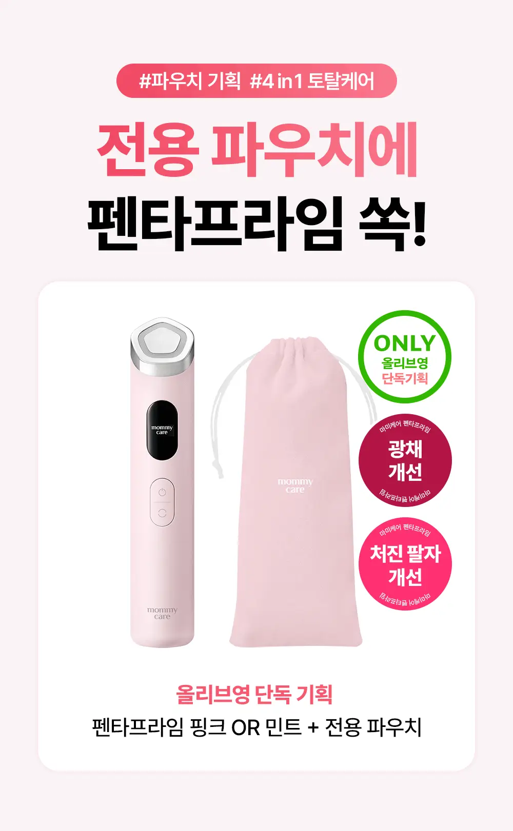[미니언즈/바비 콜라보] 마미케어 브이쎄라 / 펜타프라임 택 1 상세페이지 50